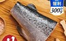小川漁屋 7.3折! - 鮮凍鮭魚尾排 300g/包