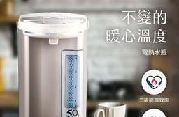【AIWA 愛華】5L 三段定溫電熱水瓶(AL-J5SG)