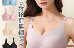 大尺碼3D立體支撐托提不移杯無痕無鋼圈內衣 4色 L-3XL 防副乳