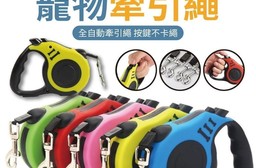 五米自動伸縮寵物牽引繩