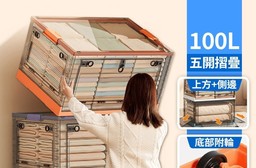100L五開門大容量巨無霸折疊收納箱