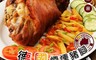 海肉管家 7.7折! - 酥烤脆皮德國豬腳 700-800g