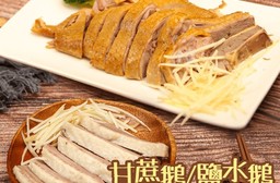【養鵝人家】雙味鵝肉任選自由配 450g/盒