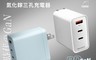 PhotoFast 7.5折! - A1 Charge PD快充65W氮化鎵三孔充電器