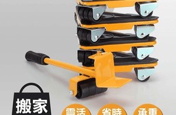 輕鬆省力90度直角萬向輪搬家神器