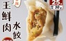 日光豆漿 8.0折! - (即期品)大白菜韭黃白玉鮮肉水餃 750g(25顆)/包