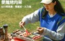 生活市集 10.0折! - 桌上型便攜烤肉架