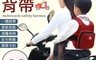 生活市集 10.0折! - 機車安全背帶