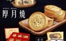 麥麥先生 7.9折! - 隱藏版厚月燒禮盒(6入/盒) 紅豆肉鬆麻糬內餡