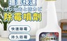 生活市集 10.0折! - 牆面快速除霉噴劑500ml