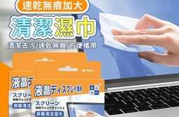 速乾無痕加大螢幕清潔濕巾 (40片/盒)