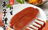 生活市集 10.0折! - 雲林口湖 手工日曬烏魚子禮盒