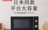 TOSHIBA 東芝 10.0折! - 20L平台式電控旋鈕微波爐(MC-AM20P-WH)