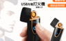 生活市集 10.0折! - 觸摸感應電子打火機附USB充電線