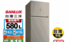 SANLUX 台灣三洋 7.9折! - 580公升雙門變頻電冰箱SR-V580B~含拆箱定位