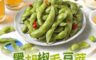 享吃美味 7.5折! - 黑胡椒毛豆莢 200g/包