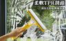 生活市集 7.5折! - 多功能三合一玻璃清潔刮水器