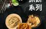 熱浪島 7.5折! - 香椿抓餅&香酥拉餅&咖哩拉餅任選組合