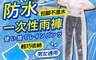 生活市集 7.5折! - 拋棄式一次性包腳雨褲