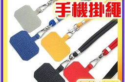斜背手機掛繩 防丟繩 掛脖繩 手機背帶 (可調節 附夾片)