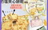 生活市集 10.0折! - 綜合竹塩夾心餅乾禮盒(18包/盒) 麥香夾心餅／香蔥夾心餅
