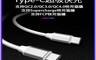 生活市集 10.0折! - 3A 1M 超級快充充電線 TYPE-C to TYPE-C