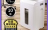 FILUX飛力士 10.0折! - 10張超靜音極細密狀碎紙機FC-10XM