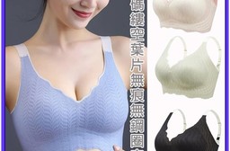 大尺碼可調式縷空蕾絲包覆無痕無鋼圈內衣 4色 M-3XL  無痕內衣