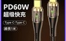 生活市集 7.9折! - PD快充數據線 27W.60W.120W閃充 Lightning TYPE-C