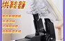 禾統 10.0折! - 臭氧除臭烘鞋器 預約定時 臭氧除臭 可伸縮 可折疊