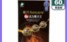 船井生醫 7.3折! - 6X活力瑪卡王(60顆/盒) 瑪卡+鋅 紅景天 增強體力 男女適用