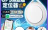 生活市集 7.5折! - IOS專用GPS無距離定位器 I-TAG 追蹤器 防丟神器