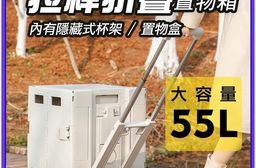 【JP嚴選-捷仕特】拉桿摺疊收納箱 55L大容量 五秒摺疊