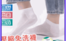 生活市集 10.0折! - 一次性壓縮襪子 棉質 免洗透氣襪