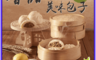 小月船 7.4折! - 美味包子自由選