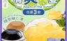 清原 7.5折! - 清爽一夏QQ凍任選(3入/盒) 嫩仙草凍／檸檬愛玉凍／冬瓜茶凍