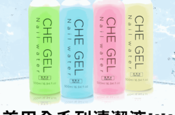 美甲全系列清潔液 500ML