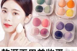 乾濕兩用美妝蛋