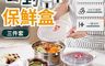 生活市集 7.9折! - 304不鏽鋼帶蓋密封保鮮盒三件套
