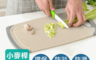 生活市集 7.9折! - 加厚小麥桔桿砧板 環保材質
