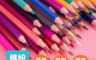 生活市集 7.3折! - 環保塗料繽紛色鉛筆 盒裝12色 安全無毒