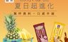 台灣森永 8.8折! - 森永雪糕系列 紅豆牛奶糖／珍珠牛奶糖／珍珠鳳梨
