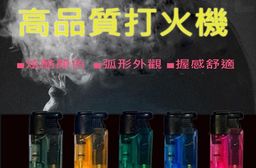 時尚酷炫高品質打火機