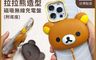 生活市集 8.1折! - 正版授權 Rilakkuma拉拉熊 造型磁吸無線充電盤(附底座)