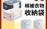 生活市集 7.7折! - 大容量設計防水防潮衣物棉被收納袋