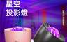 生活市集 7.3折! - 北極光星空投影燈