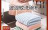 生活市集 7.5折! - 易清洗不留痕波浪紋洗碗布珊瑚絨抹布