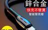 生活市集 7.9折! - 66W 1M 超耐用鋅合金材質 超級快充傳輸線 3款3色任選