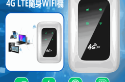 4GRW-01 4G LTE隨身WIFI機(台灣全網通用／便攜路由器)