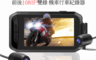 生活市集 10.0折! - DV124 WIFI前後雙錄機車行車紀錄器 內有記憶卡組合